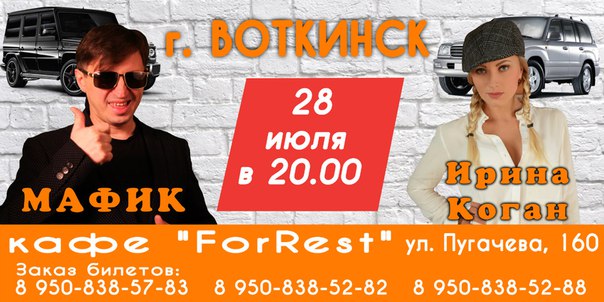 28 июля 2016 кафе "ForRest", г. Воткинск